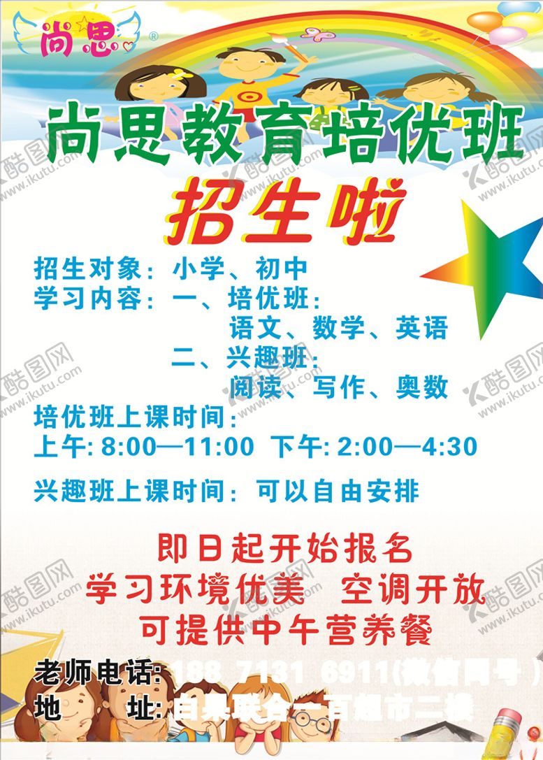 编号：40003106272051011172【酷图网】源文件下载-尚思教育培优班