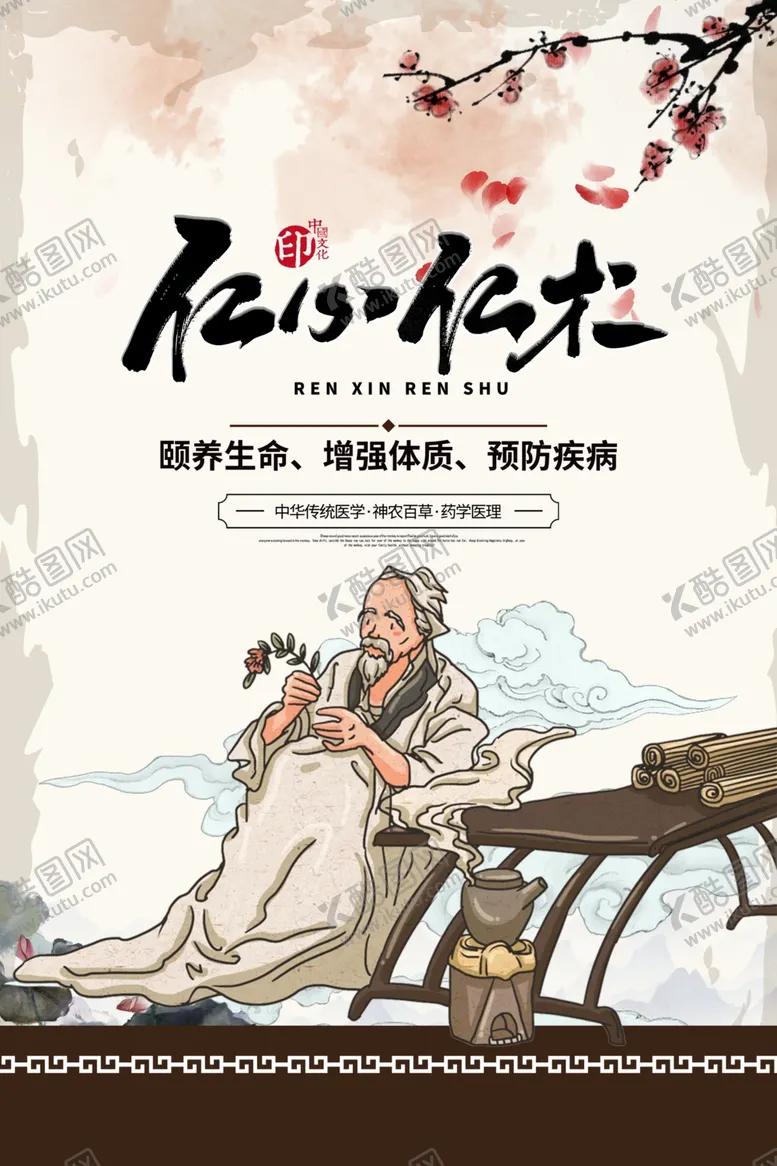 编号：43480806190530412153【酷图网】源文件下载-中医传统宣传活动促销海报