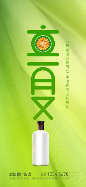 立夏农业高端至