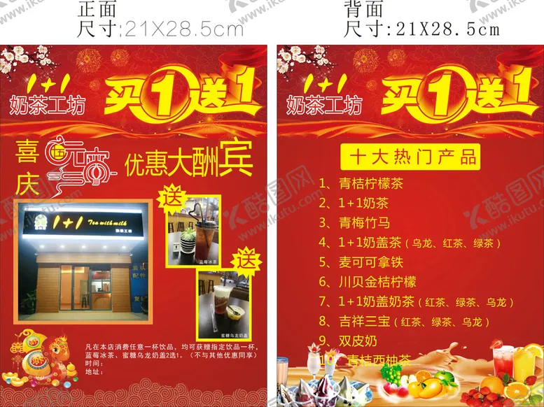 编号：23677412182203562060【酷图网】源文件下载-奶茶传单