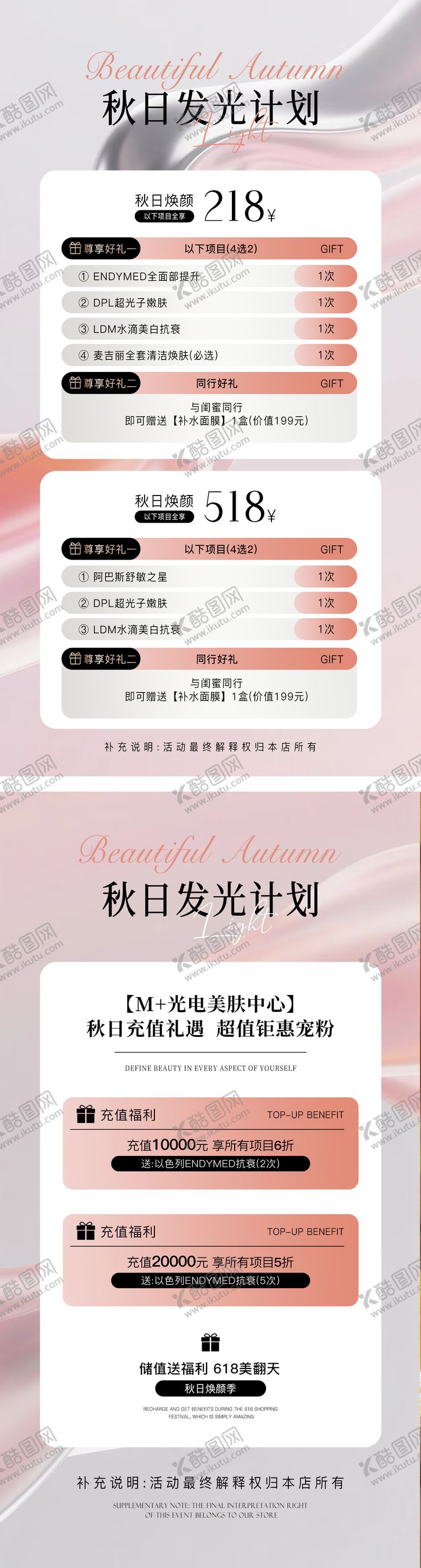 编号：95295501131237133100【酷图网】源文件下载-秋日卡项海报