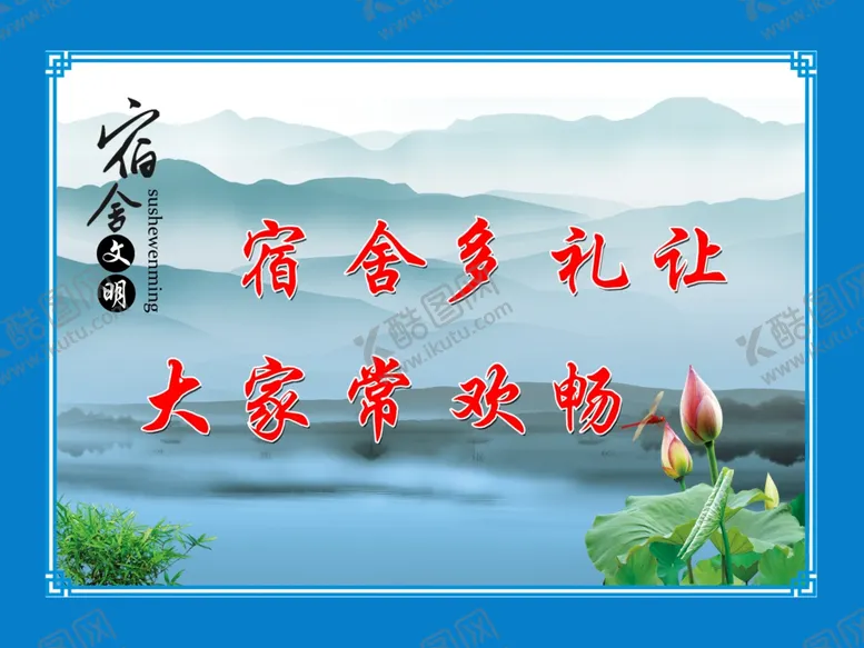 编号：31886906232124526806【酷图网】源文件下载-宿舍文化牌