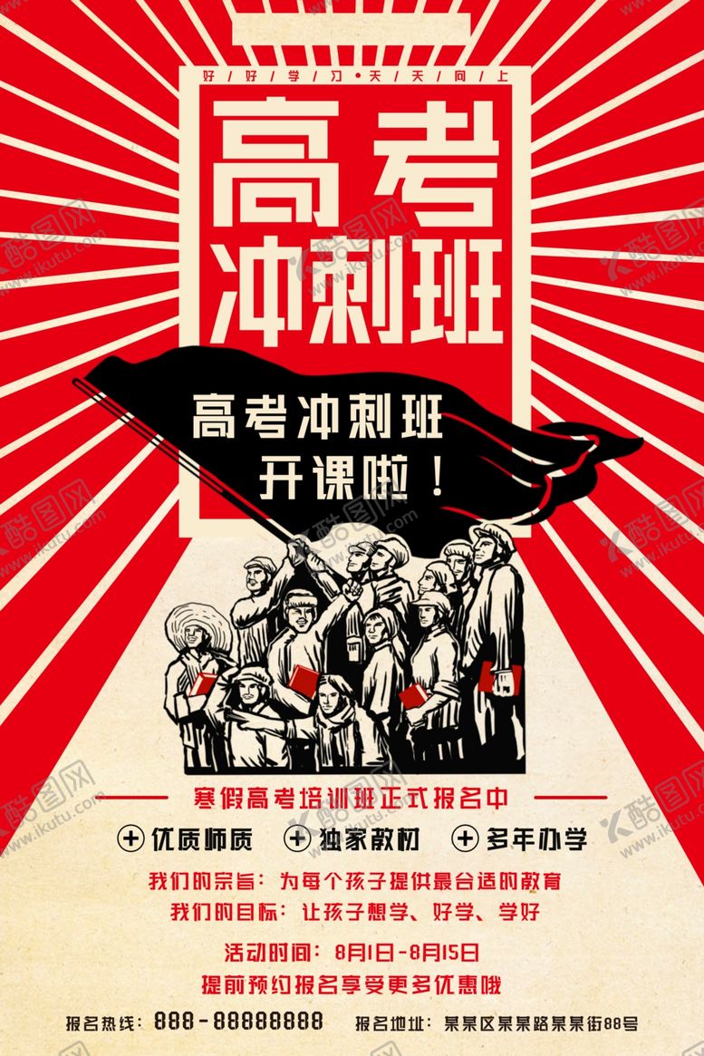 编号：87237205150516094818【酷图网】源文件下载-高考海报设计