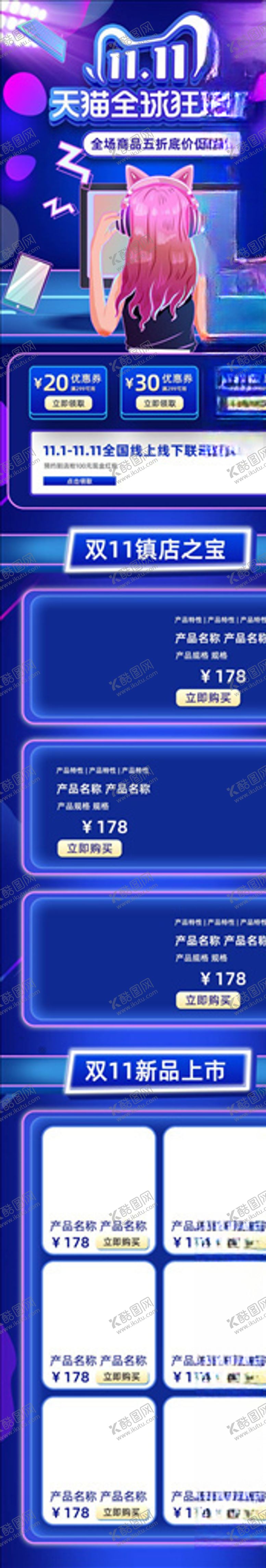 编号：14885806152009288874【酷图网】源文件下载-双11详情页