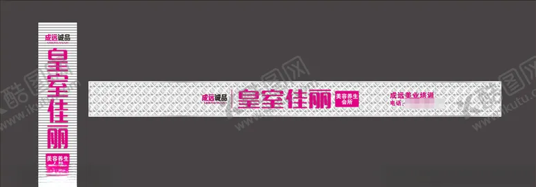 编号：64174706300912074921【酷图网】源文件下载-美容院店招