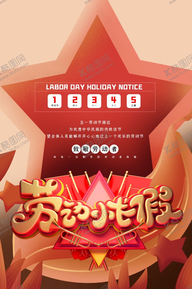 编号：19634209100159179792【酷图网】源文件下载-51劳动节