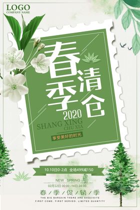 春季清仓海报