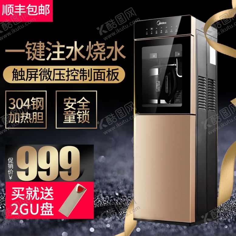编号：76892402282129282486【酷图网】源文件下载-饮水机主图