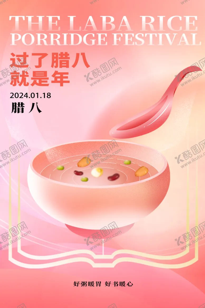 编号：27539312021113127637【酷图网】源文件下载-腊八节海报