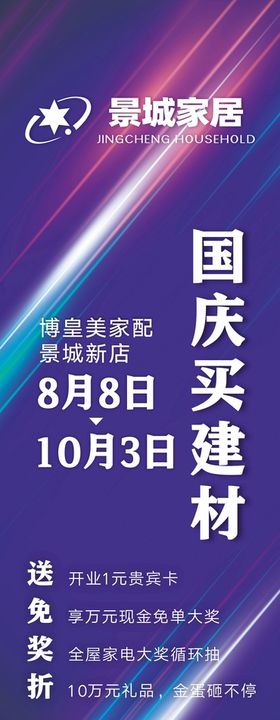 食品安全道旗安全宣传标语展