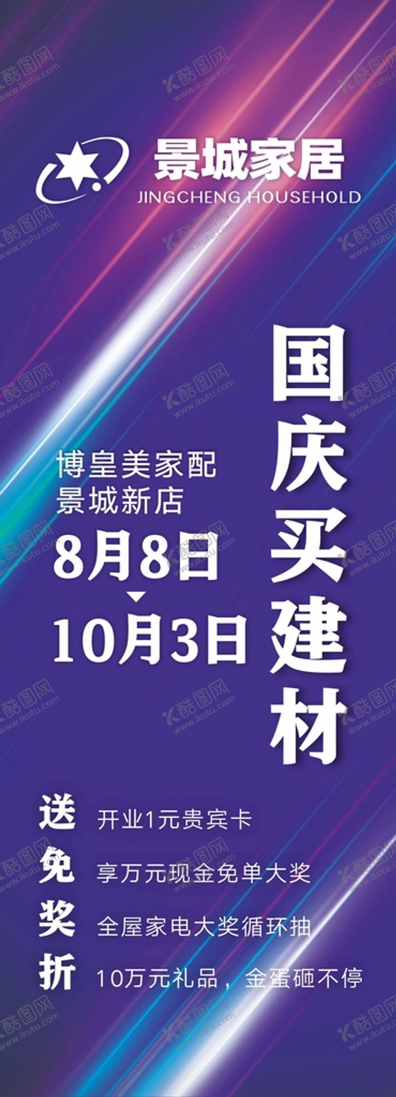 编号：34351110191712087047【酷图网】源文件下载-道旗