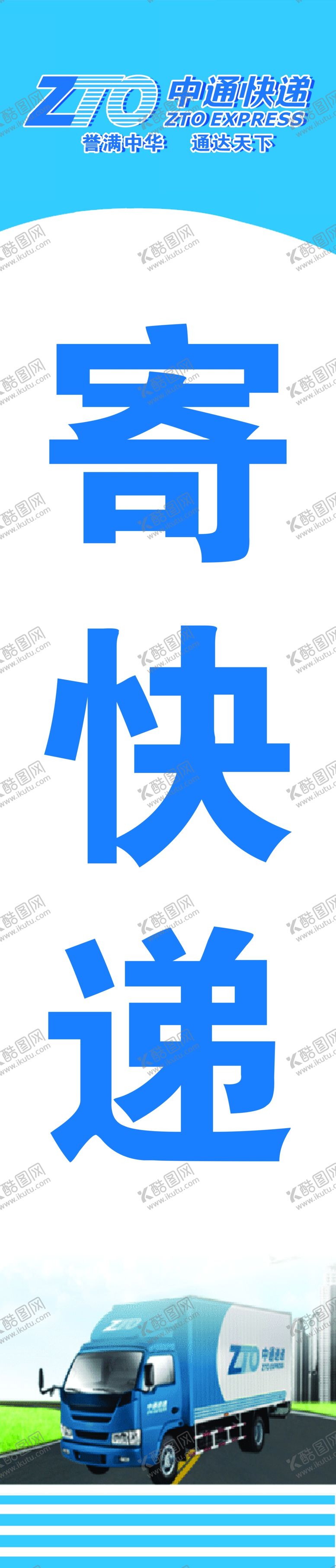 编号：82975510030041405907【酷图网】源文件下载-申通快递