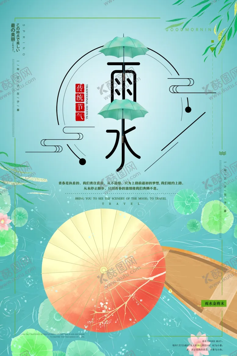 编号：32835801271005363518【酷图网】源文件下载-雨水