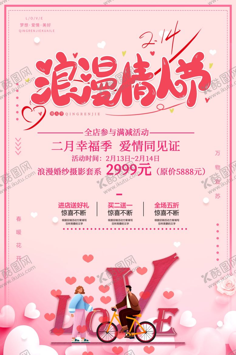 编号：29718406292347402349【酷图网】源文件下载-情人节