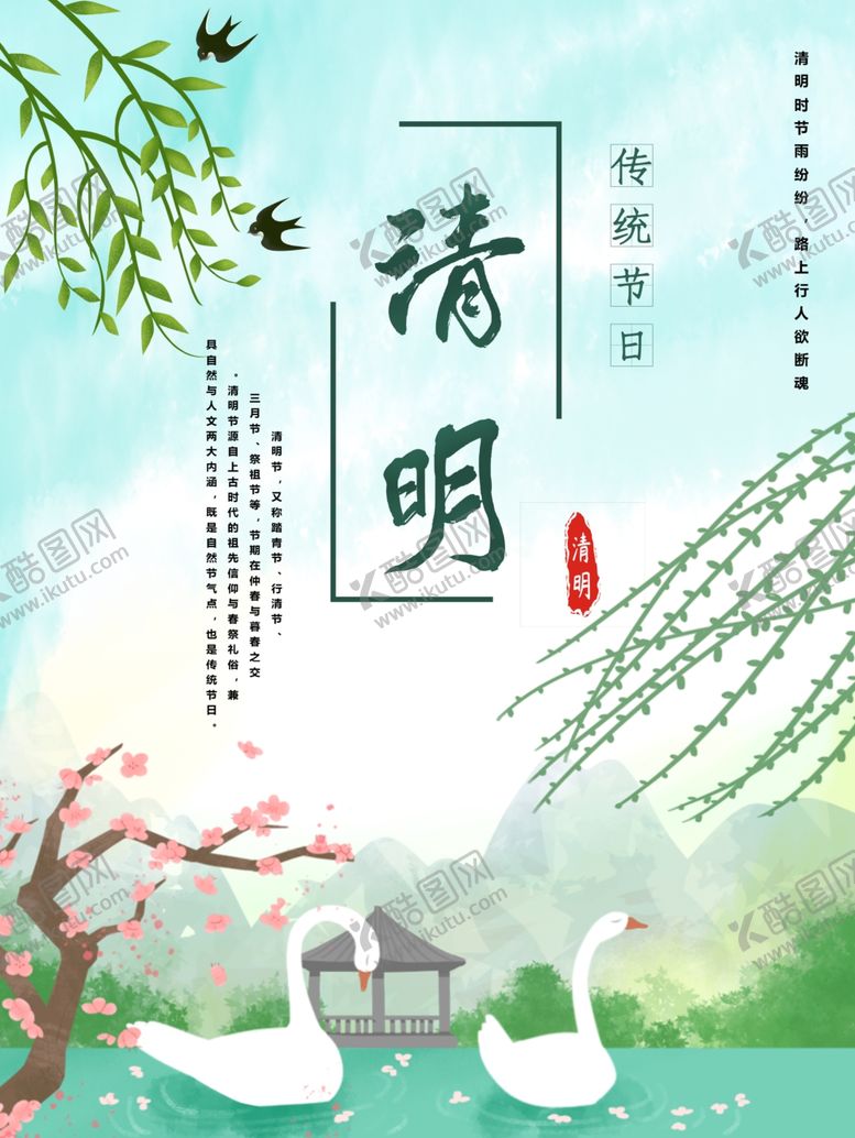 编号：94326110291937302517【酷图网】源文件下载-清明节春天