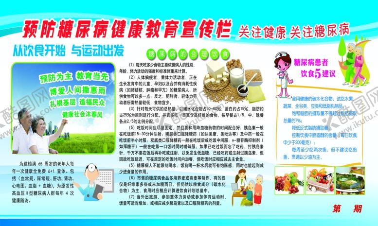 编号：88621110210716417808【酷图网】源文件下载-健康教育宣传栏