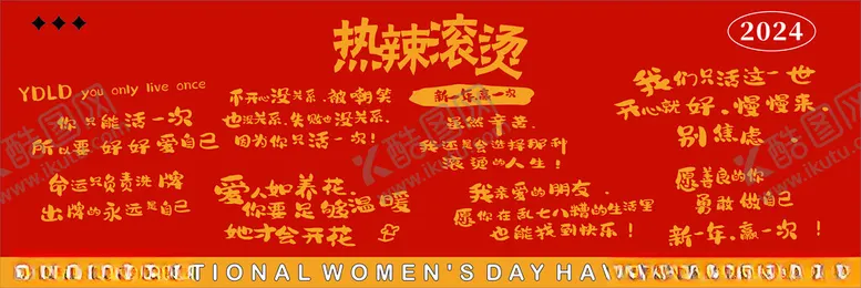 编号：80309302250454437367【酷图网】源文件下载-热辣滚烫