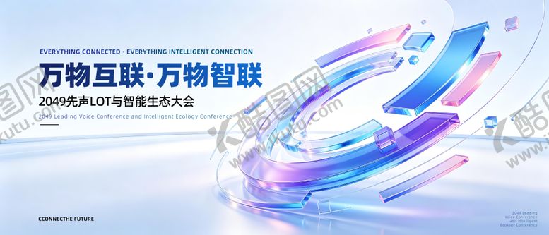 编号：87419107032249457140【酷图网】源文件下载-万物互联·万物智联