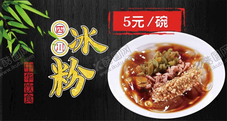 编号：55581311172230418824【酷图网】源文件下载-冰粉海报