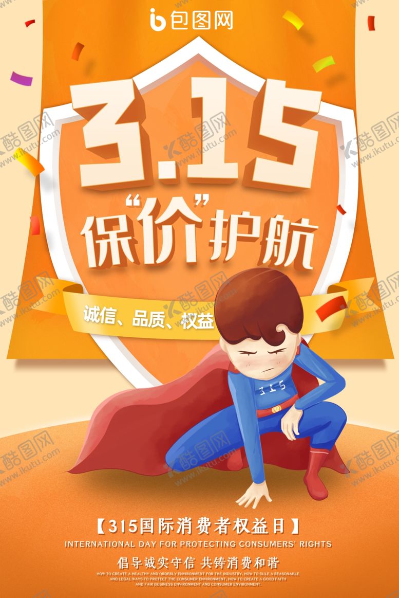 编号：45380507091751341038【酷图网】源文件下载-诚信315