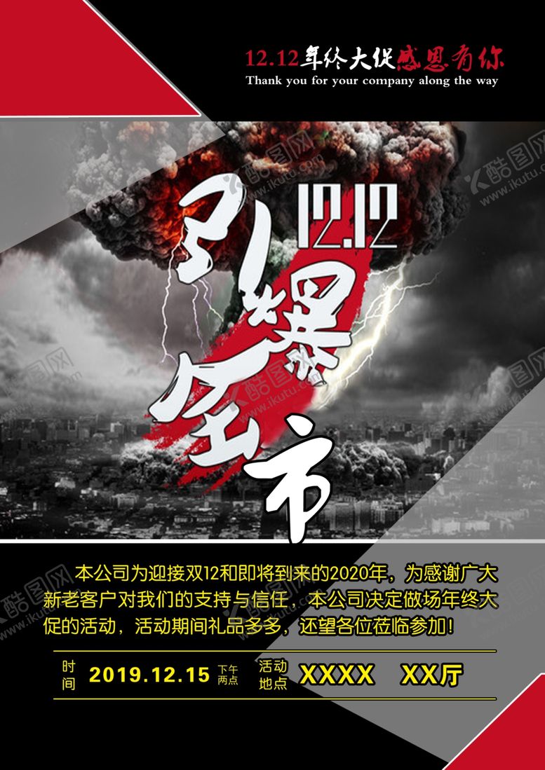编号：34498707092200102633【酷图网】源文件下载-双12单页