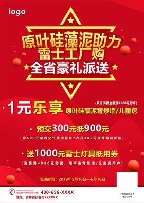 活动海报硅藻泥文字可以编辑150psd