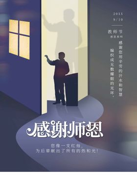 编号：01659309251044119764【酷图网】源文件下载-创意毛笔字体感谢师恩教师节海报