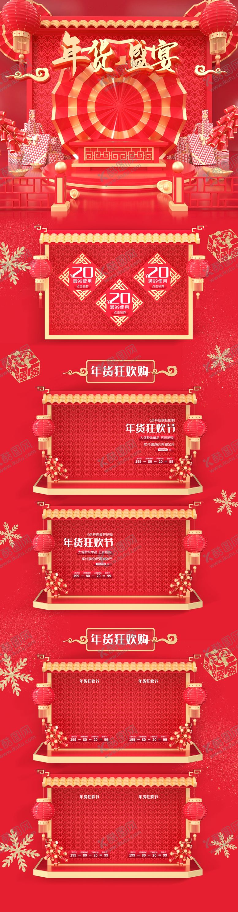 编号：12945310230317485177【酷图网】源文件下载-淘宝年货节
