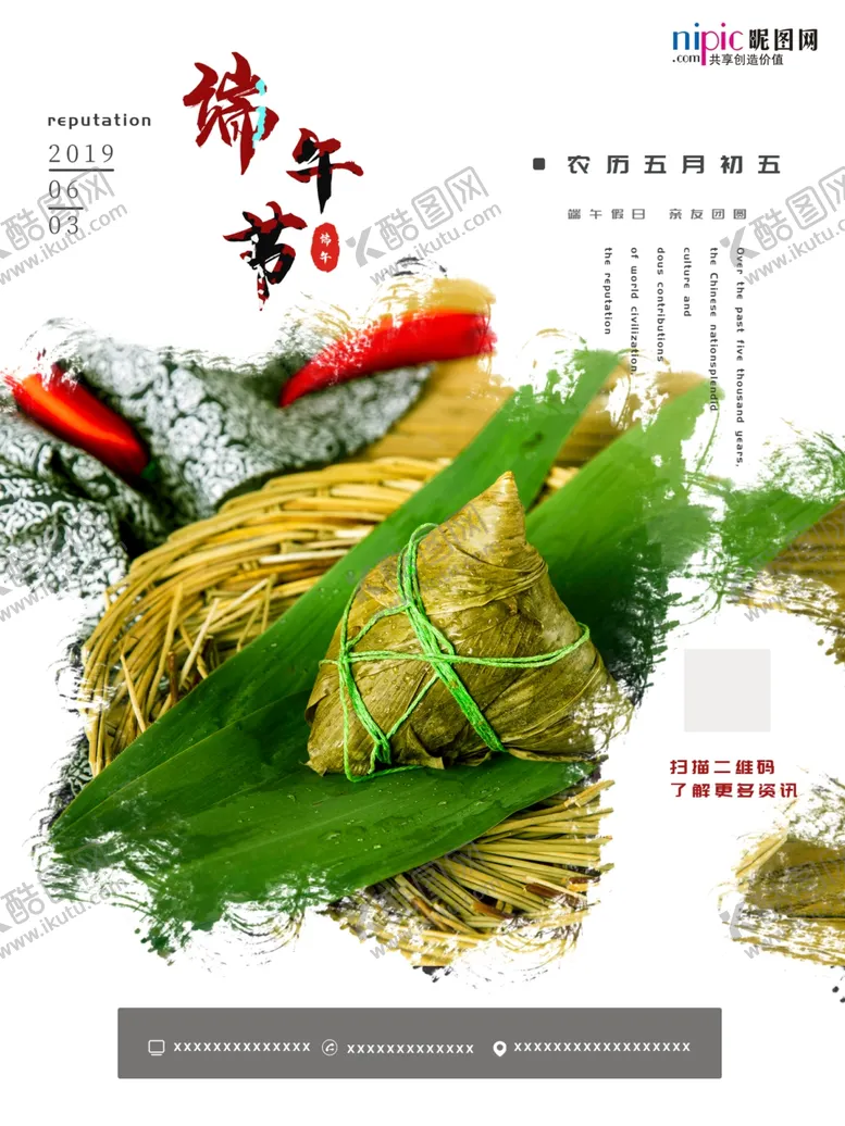 编号：35712406250055574040【酷图网】源文件下载-端午节海报