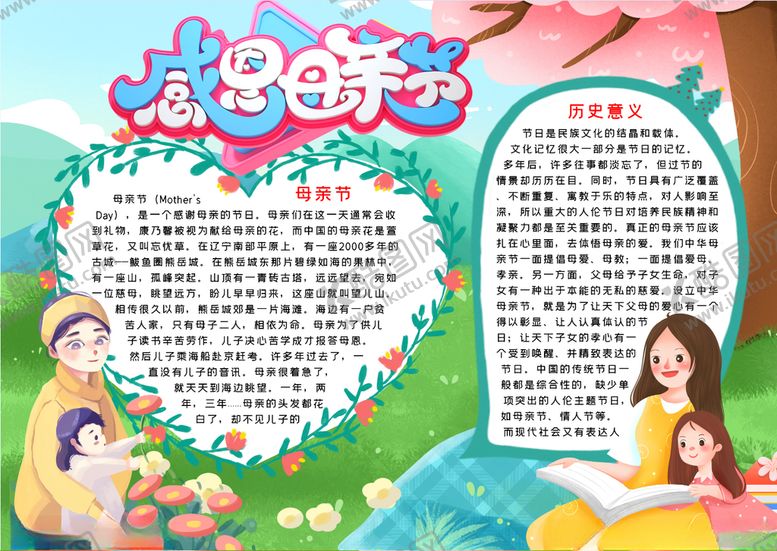编号：53899403120356217618【酷图网】源文件下载-母亲节小报