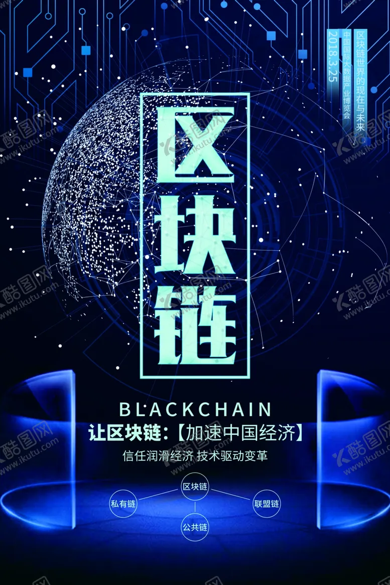 编号：44041807081609228353【酷图网】源文件下载-区块链
