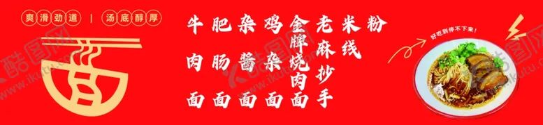 编号：74337503010325554752【酷图网】源文件下载-大肉面