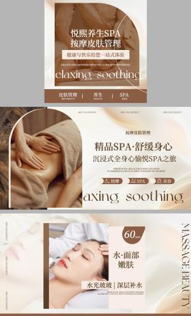 养生spa入口轮播图banner