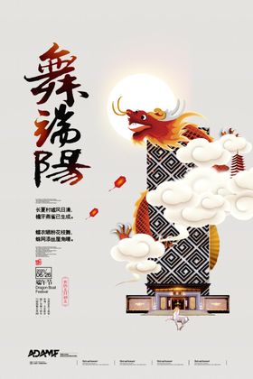 端阳