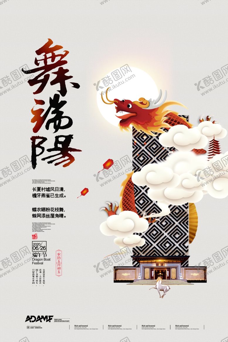 编号：34123009121402286459【酷图网】源文件下载-端阳