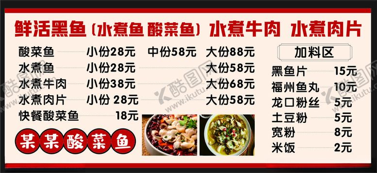 编号：25157702241902453687【酷图网】源文件下载-酸菜鱼价格表
