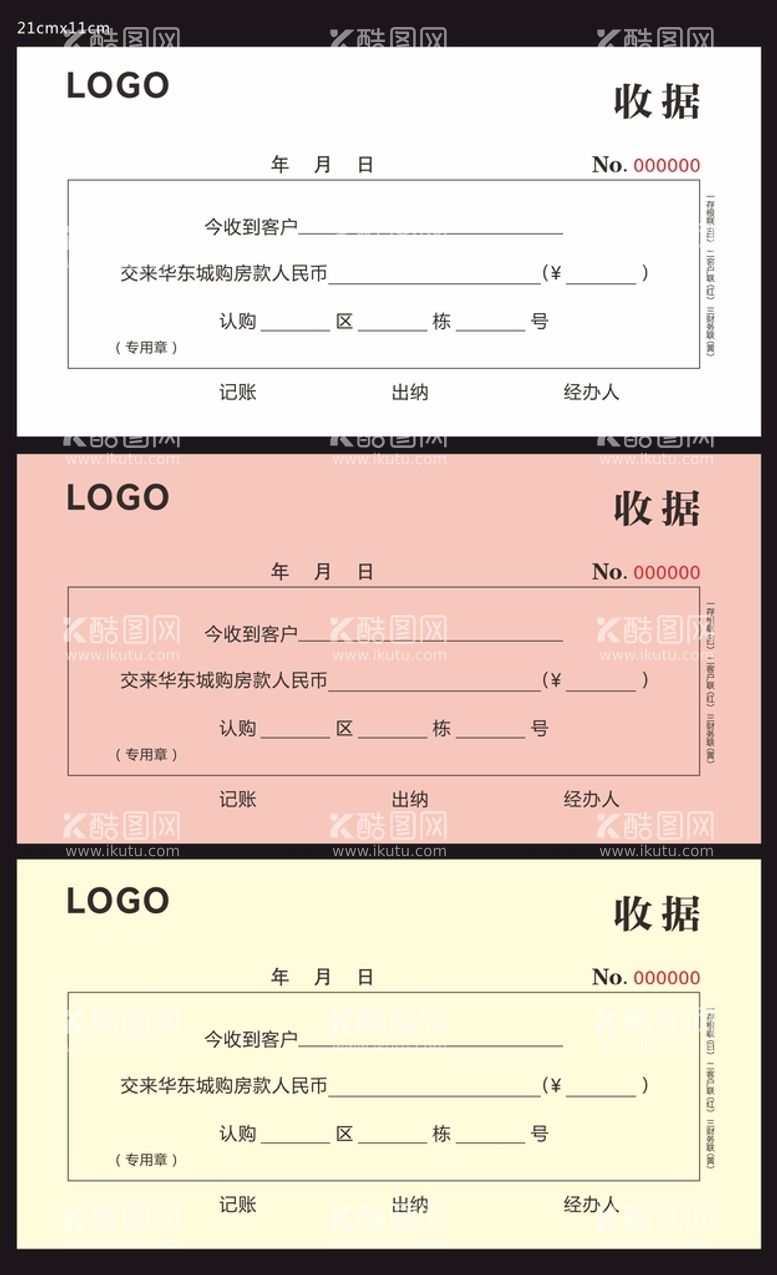 编号：31534212022109212866【酷图网】源文件下载-公司收据票根