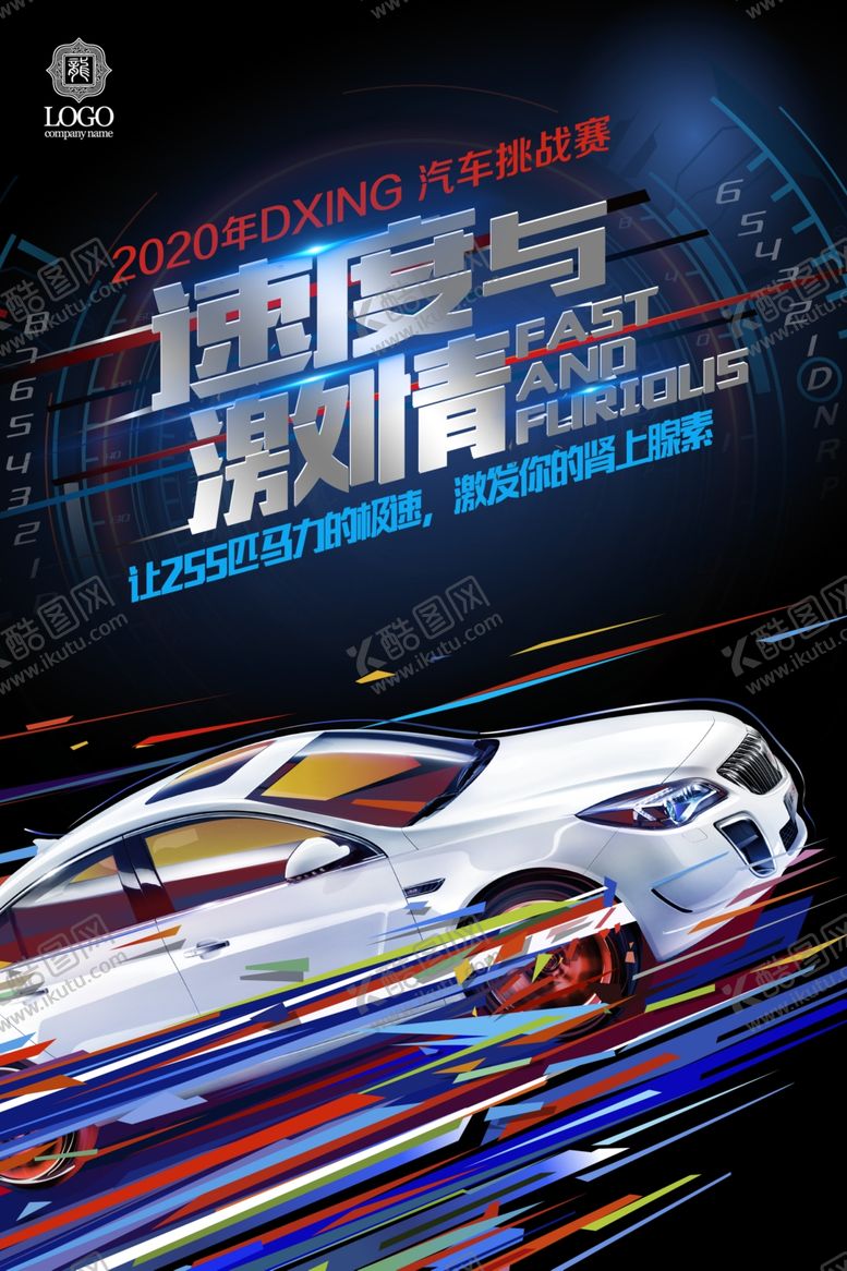 编号：88048209280617578432【酷图网】源文件下载-电竞海报