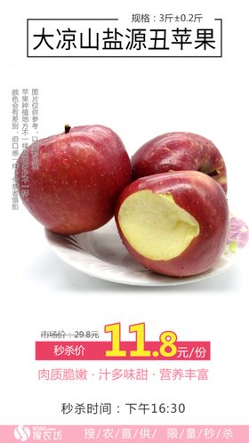 秒杀大凉山盐源丑苹果
