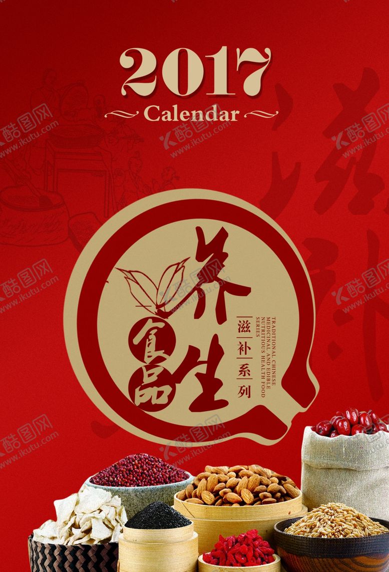 编号：55606109201840308590【酷图网】源文件下载-养生健康海报