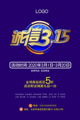 诚信315打假