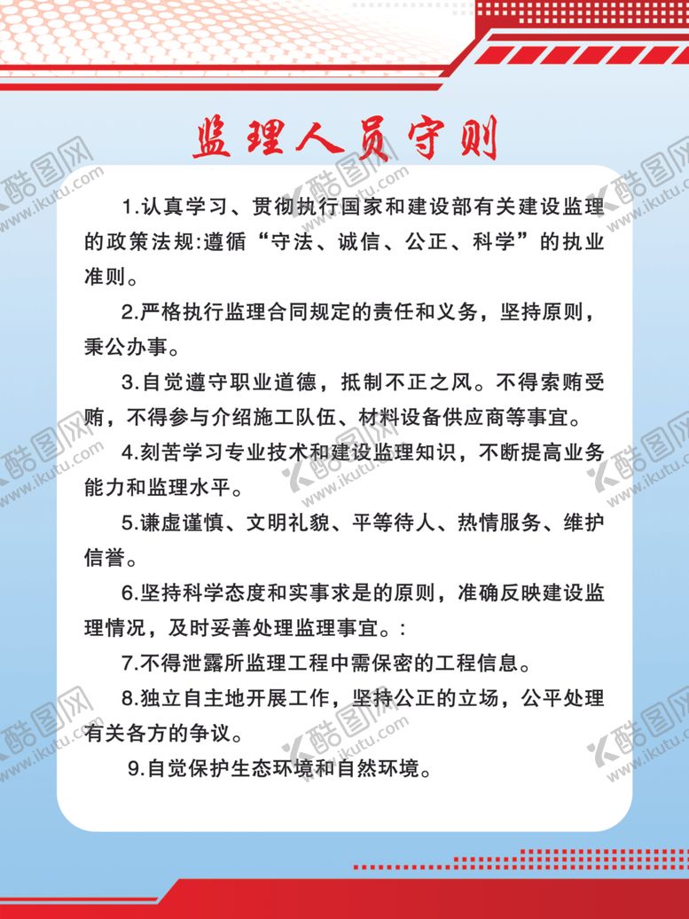 编号：50140102010521545182【酷图网】源文件下载-制度牌