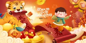 虎年红包字体中国风展板