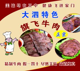 大泗牛肉