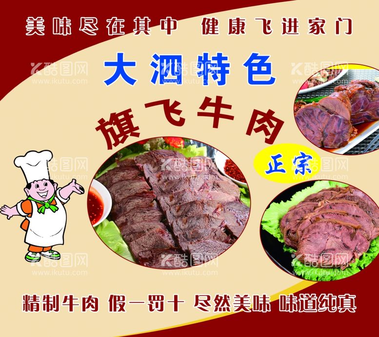 编号：92479411300719458591【酷图网】源文件下载-大泗牛肉