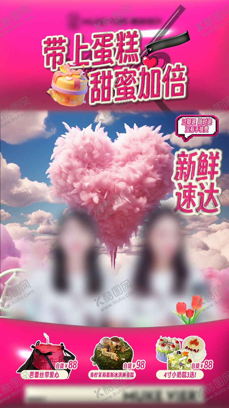 编号：32715102141557499968【酷图网】源文件下载-蛋糕直播间贴片