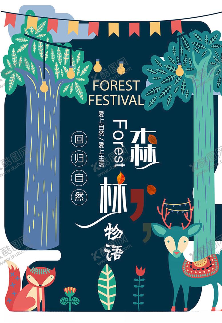 编号：26410304281416093604【酷图网】源文件下载-森林物语