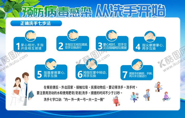 编号：49331910191853308087【酷图网】源文件下载-七步洗手法