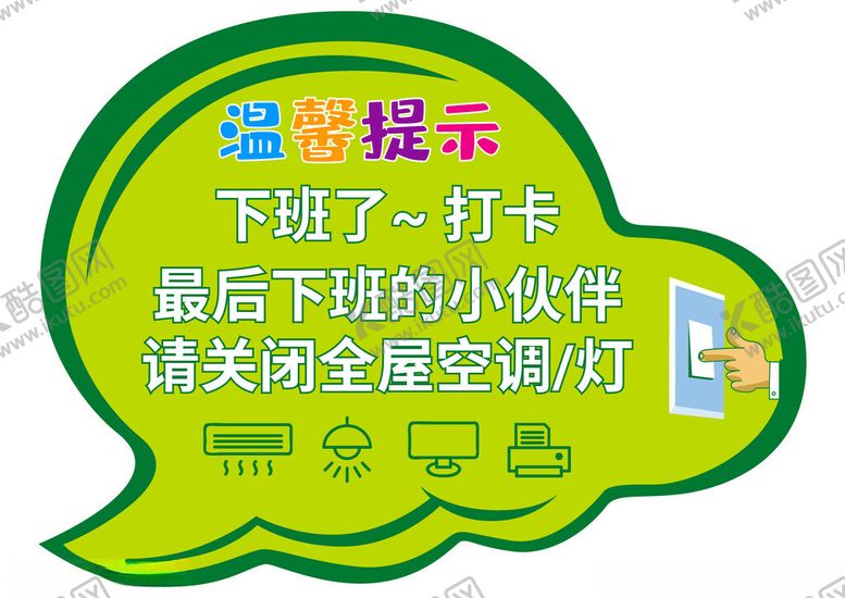 编号：75163802170619376118【酷图网】源文件下载-关灯关空调标识牌