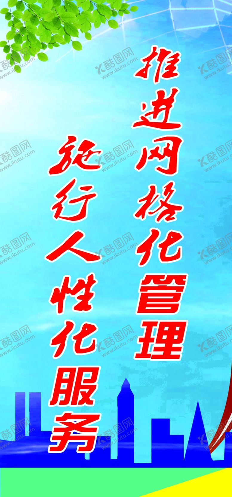 编号：10645810062210403569【酷图网】源文件下载-网格化管理